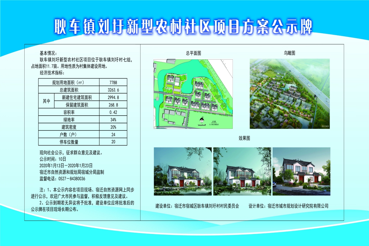 刘家院村委会最新发展规划概览