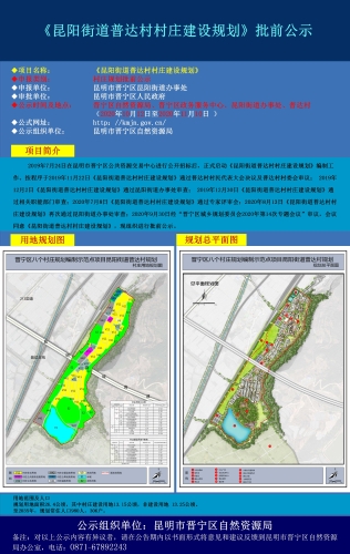 普当村全新发展规划揭晓