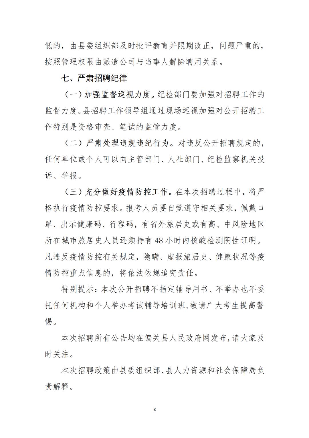 偏关县乡镇最新招聘信息汇总