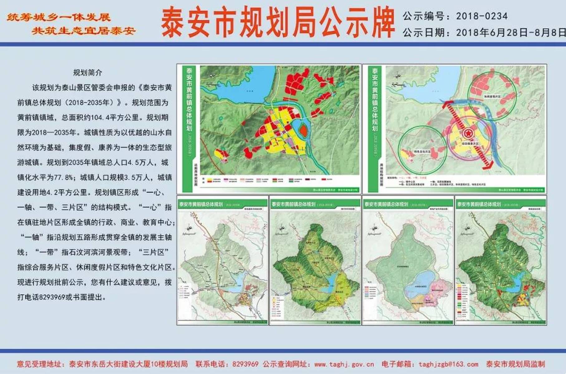 黄安镇最新发展规划概览