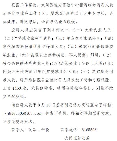 山西省大同市最新招聘信息概览——聚焦不详县与乡镇人才需求动向​​