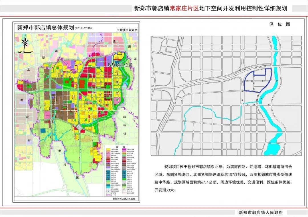 郭庙乡发展规划概览