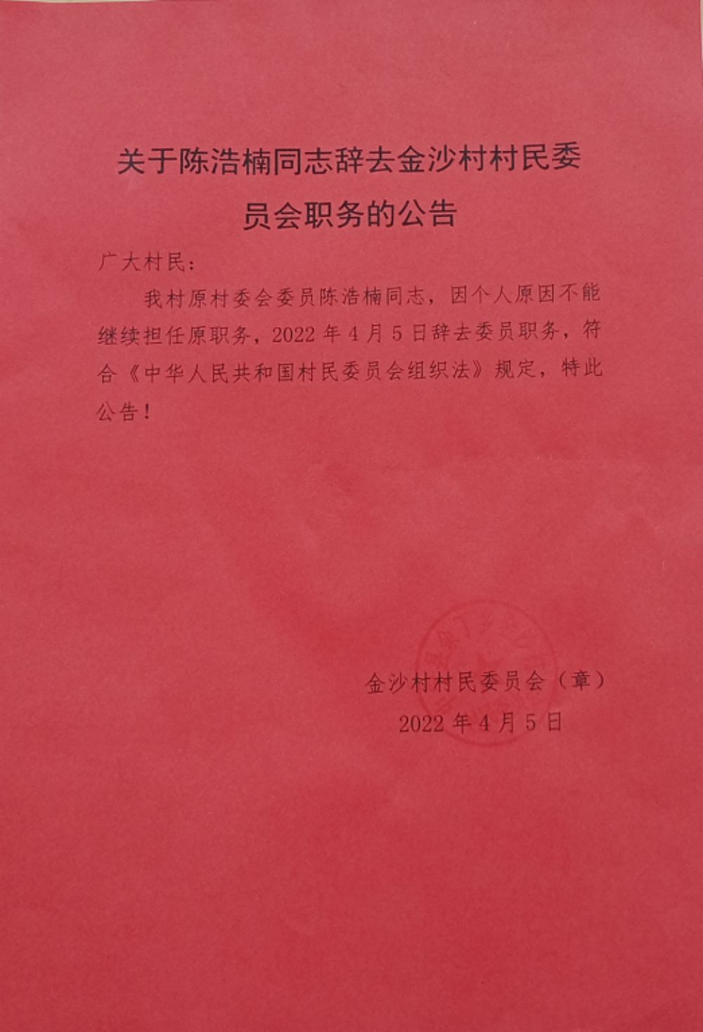 各苏村委会最新人事任命，重塑乡村领导团队，推动乡村振兴