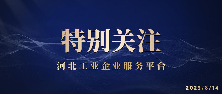 辛集市科学技术和工业信息化局最新人事任命，推动科技与工业信息化事业的新征程