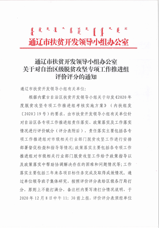 通辽市扶贫开发领导小组办公室最新发展规划概览