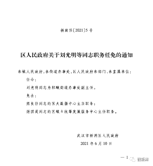 宗崩村最新人事任命动态及其深远影响