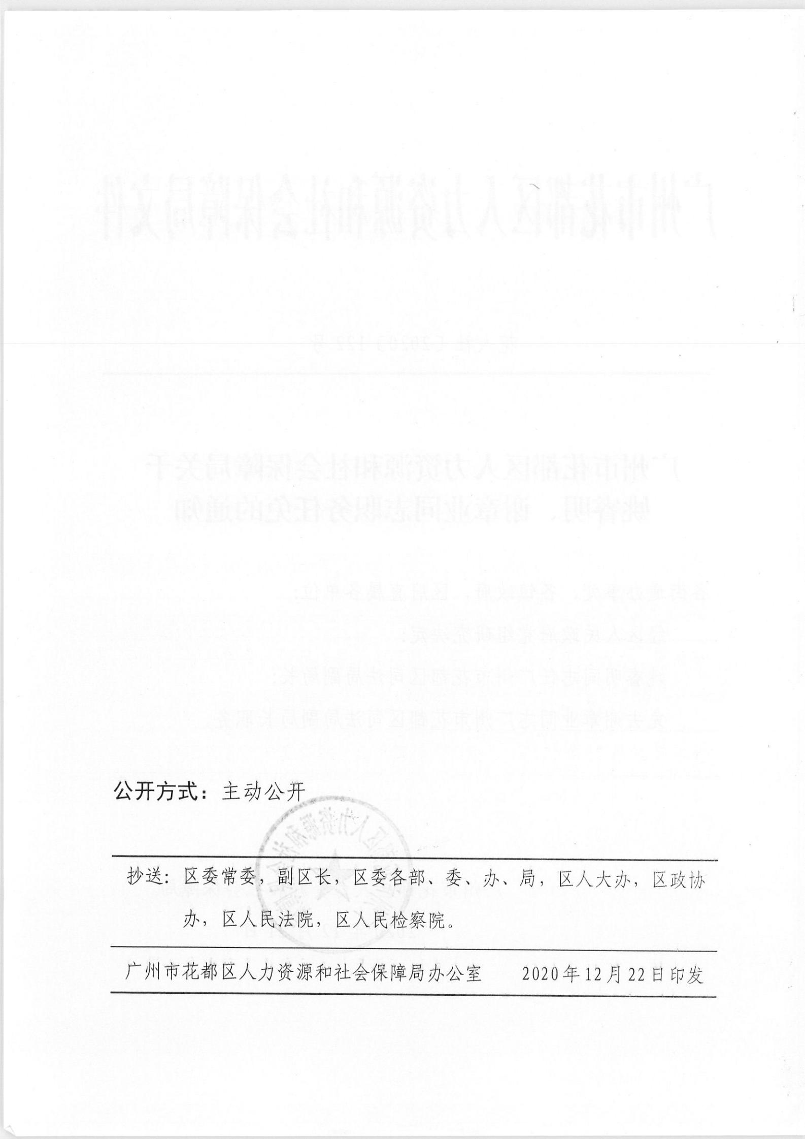 巴中市劳动和社会保障局人事任命动态更新