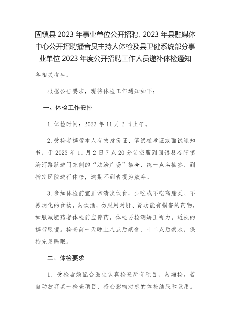 中固镇最新招聘信息概览