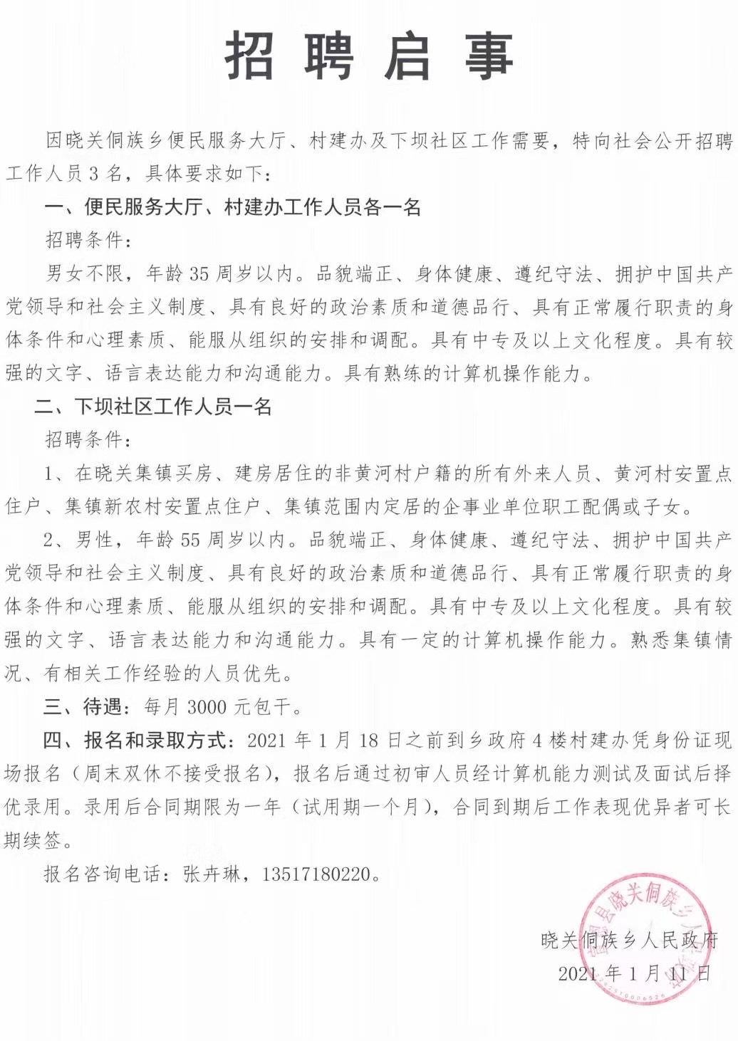 漳州市扶贫开发领导小组办公室最新招聘信息全面解析