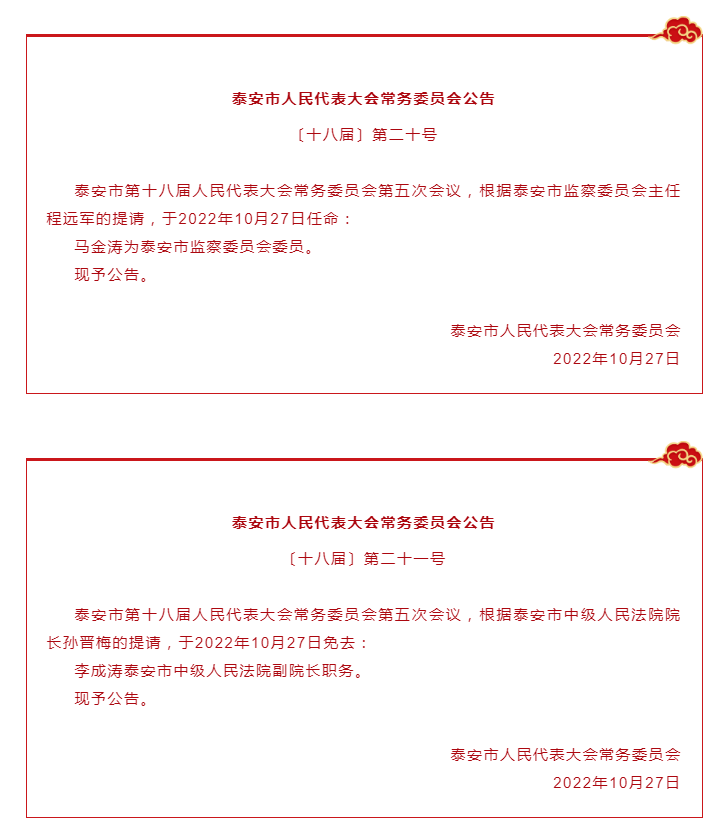 泰安市水利局人事任命揭晓，开启水利事业新篇章