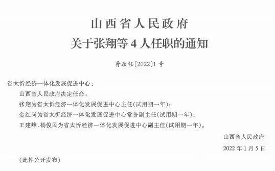 高咀村委会人事任命揭晓，塑造未来，引领发展新篇章