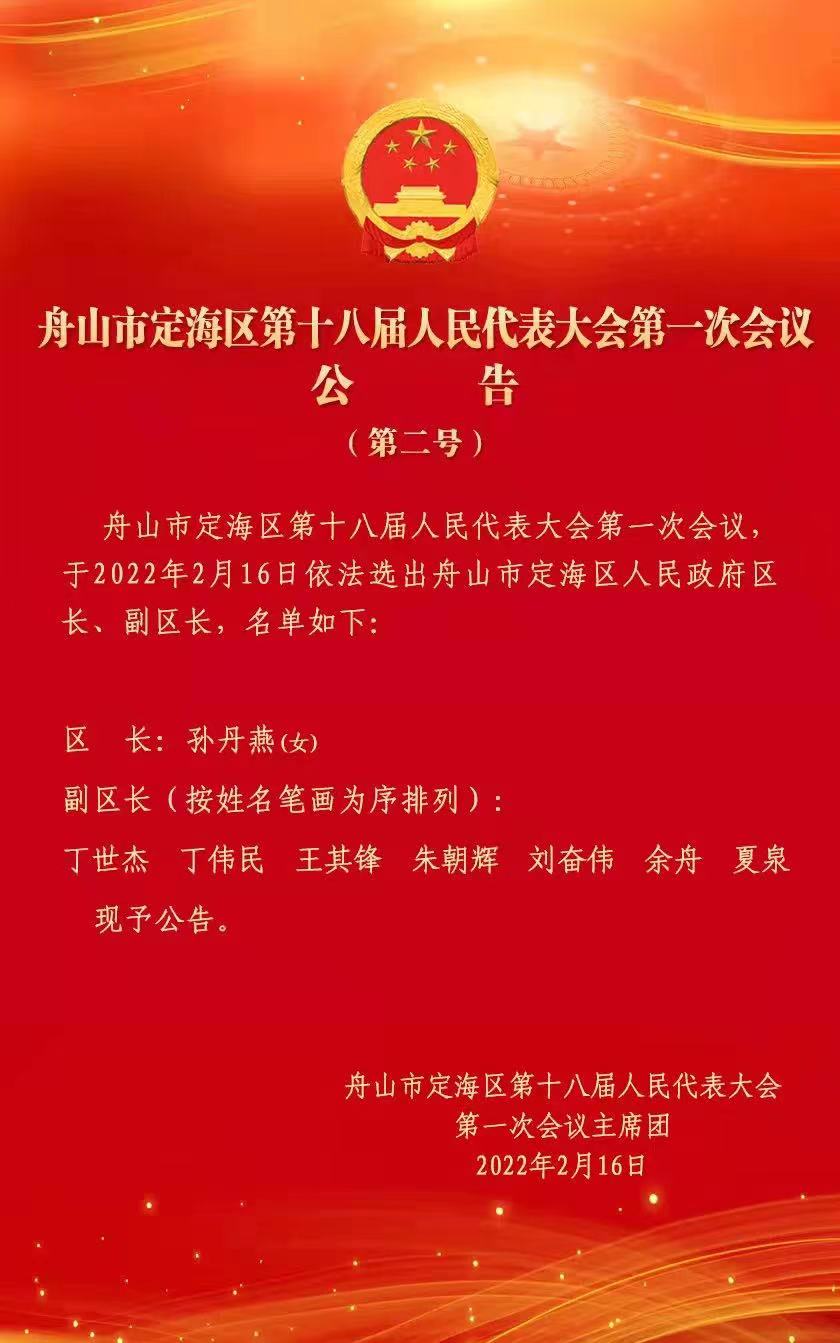 舟山市经济委员会人事任命揭晓，塑造未来经济发展新篇章