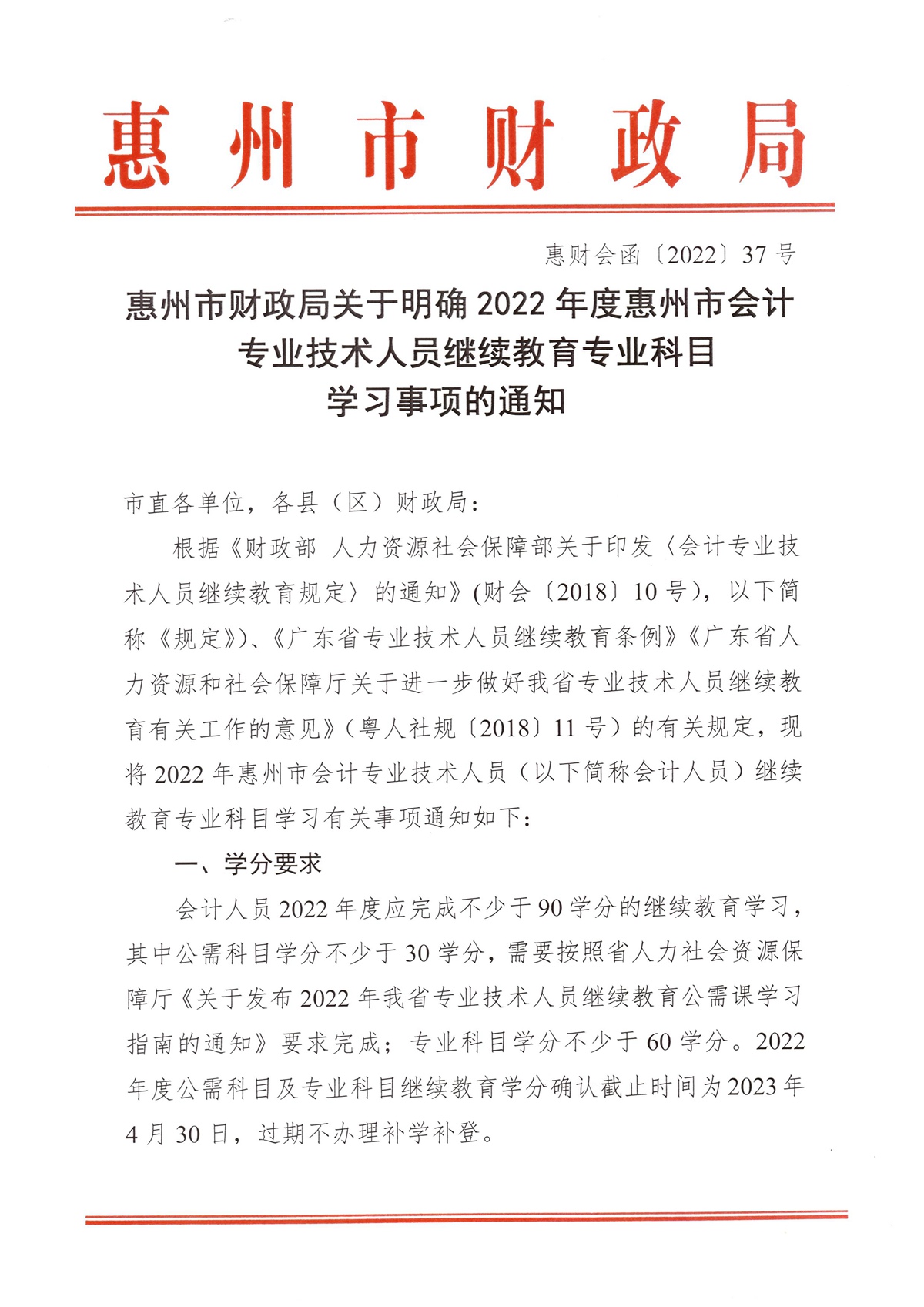 惠州市财政局新项目，引领城市财政创新发展的先锋力量