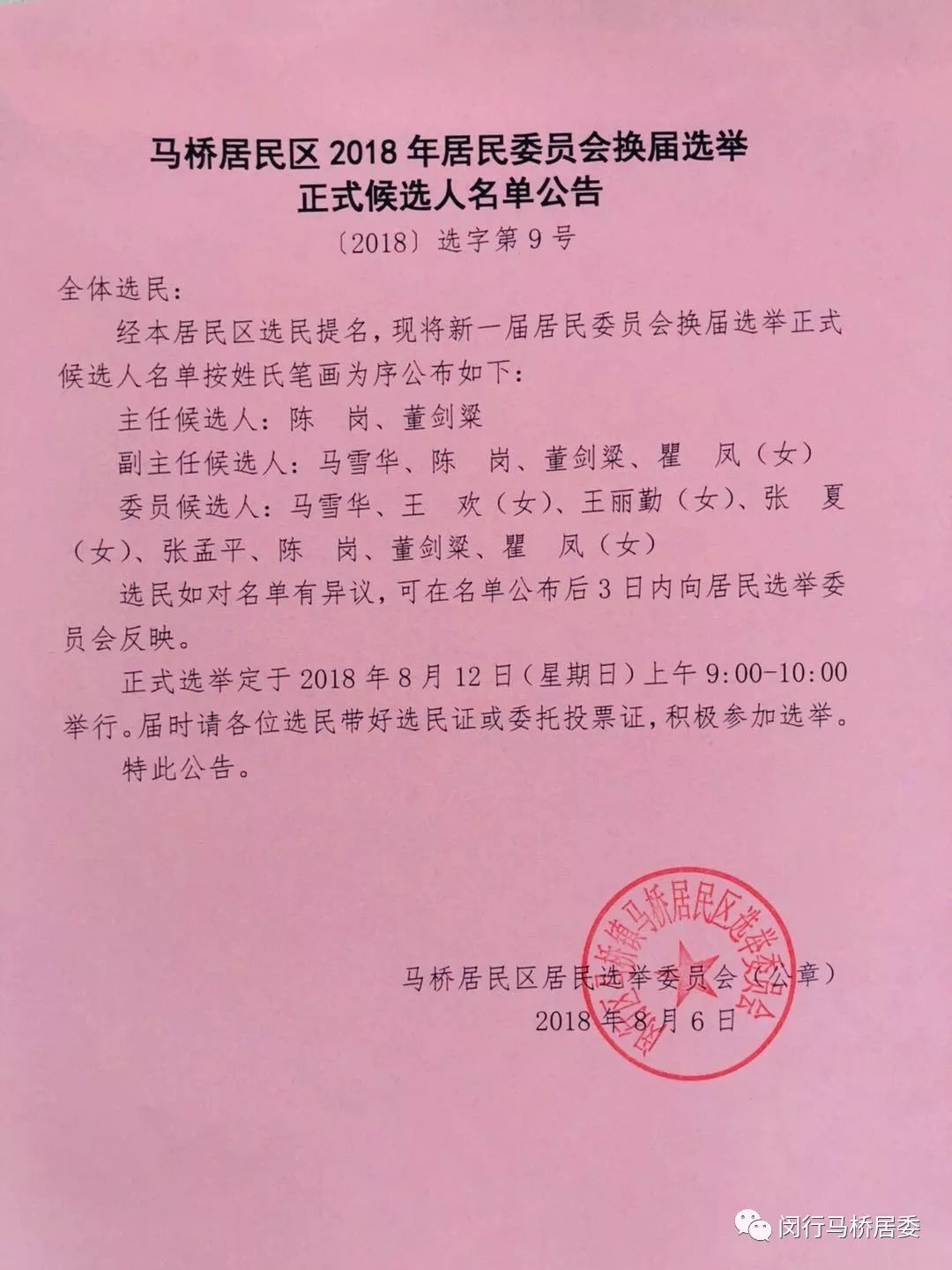 盐场堡社区人事任命重塑未来，携手共建和谐社区新篇章