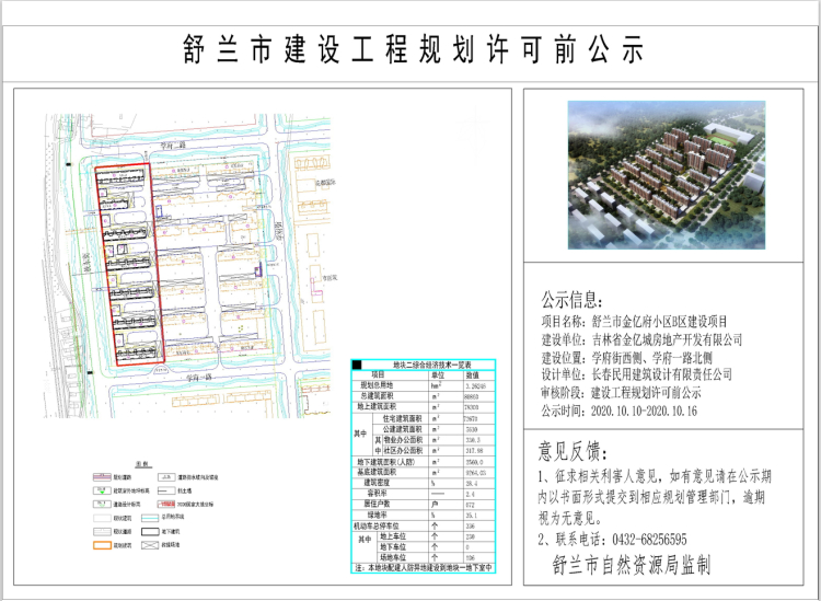 呼兰街道最新发展规划概览