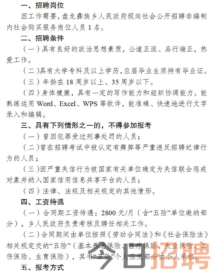 丘北县人民政府办公室最新招聘公告概览