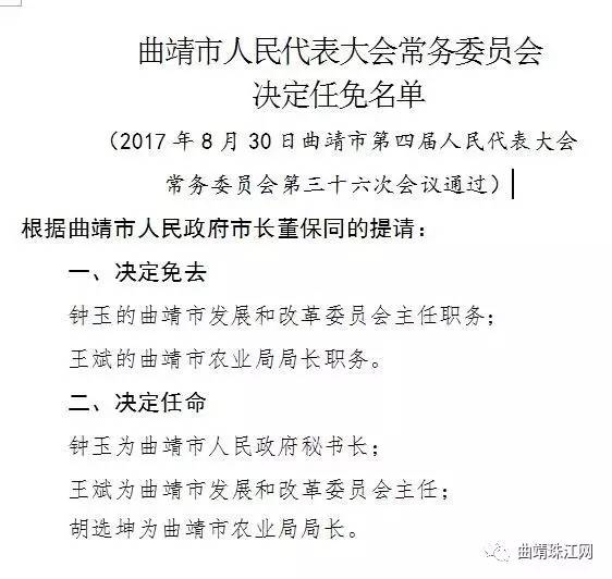 杂玉村人事任命新动态与未来展望