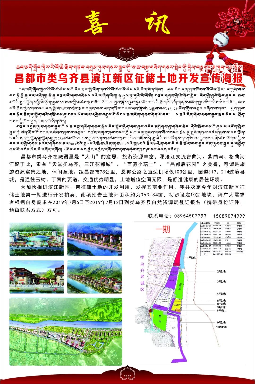 类乌齐县未来繁荣新蓝图，最新发展规划揭秘