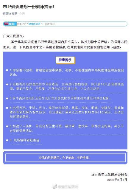 连云港市卫生局最新招聘启事概览