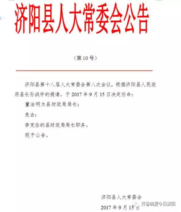 唐先镇最新人事任命，引领未来发展的新篇章