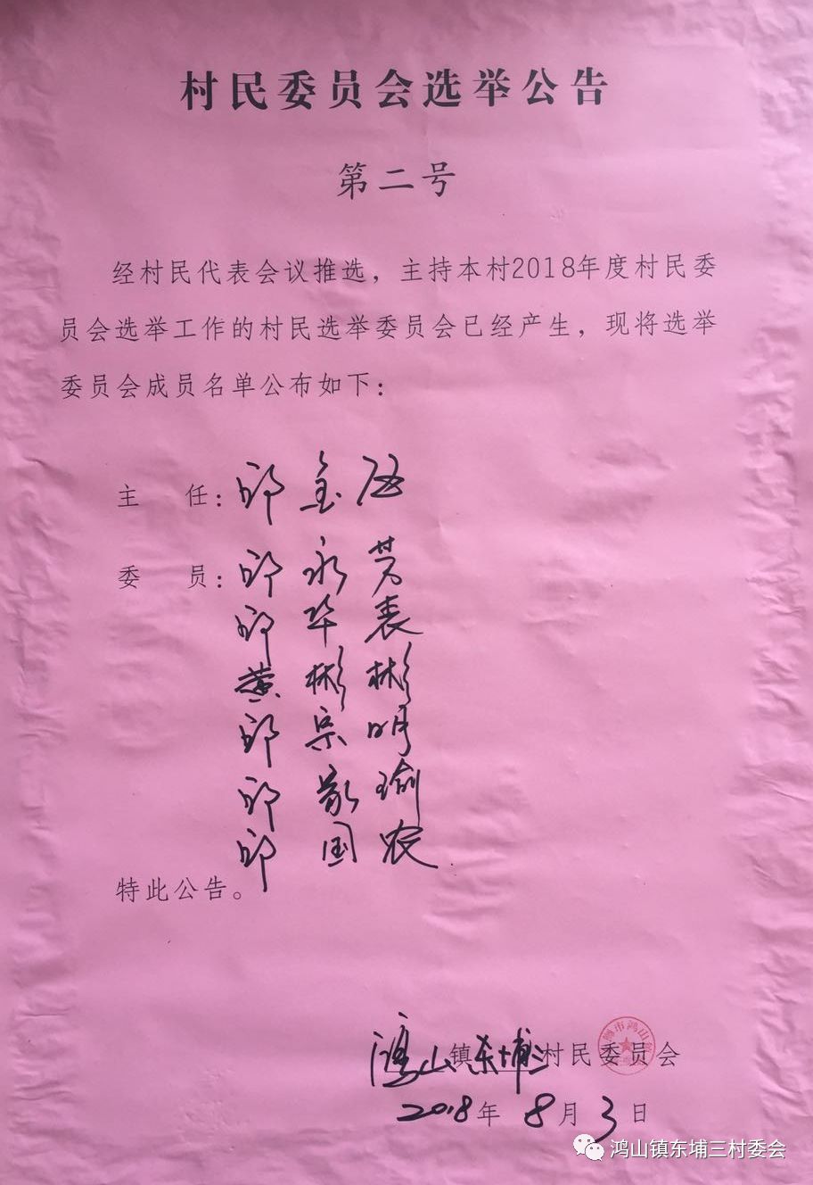 陈槽村委会人事任命完成，村级治理迈向新台阶