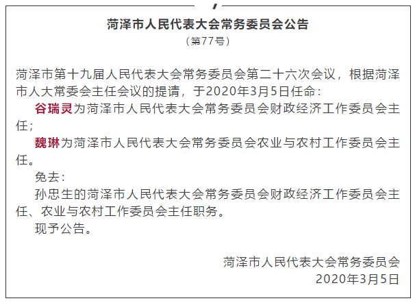 西宁市财政局人事任命启动，财政事业迈入新篇章