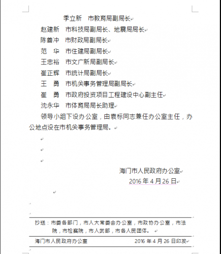 社区新人事任命推动共建美好家园发展