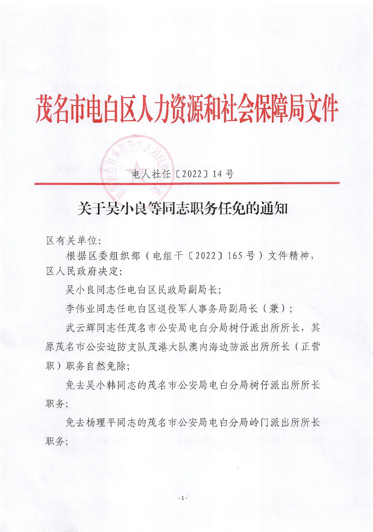 吴坪村委会人事新任命，开启新篇章