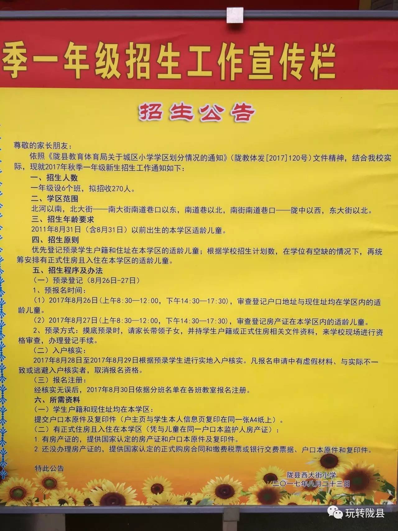 城北区教育局最新招聘信息概览