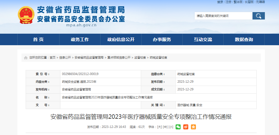 巢湖市食品药品监督管理局最新招聘启事概览