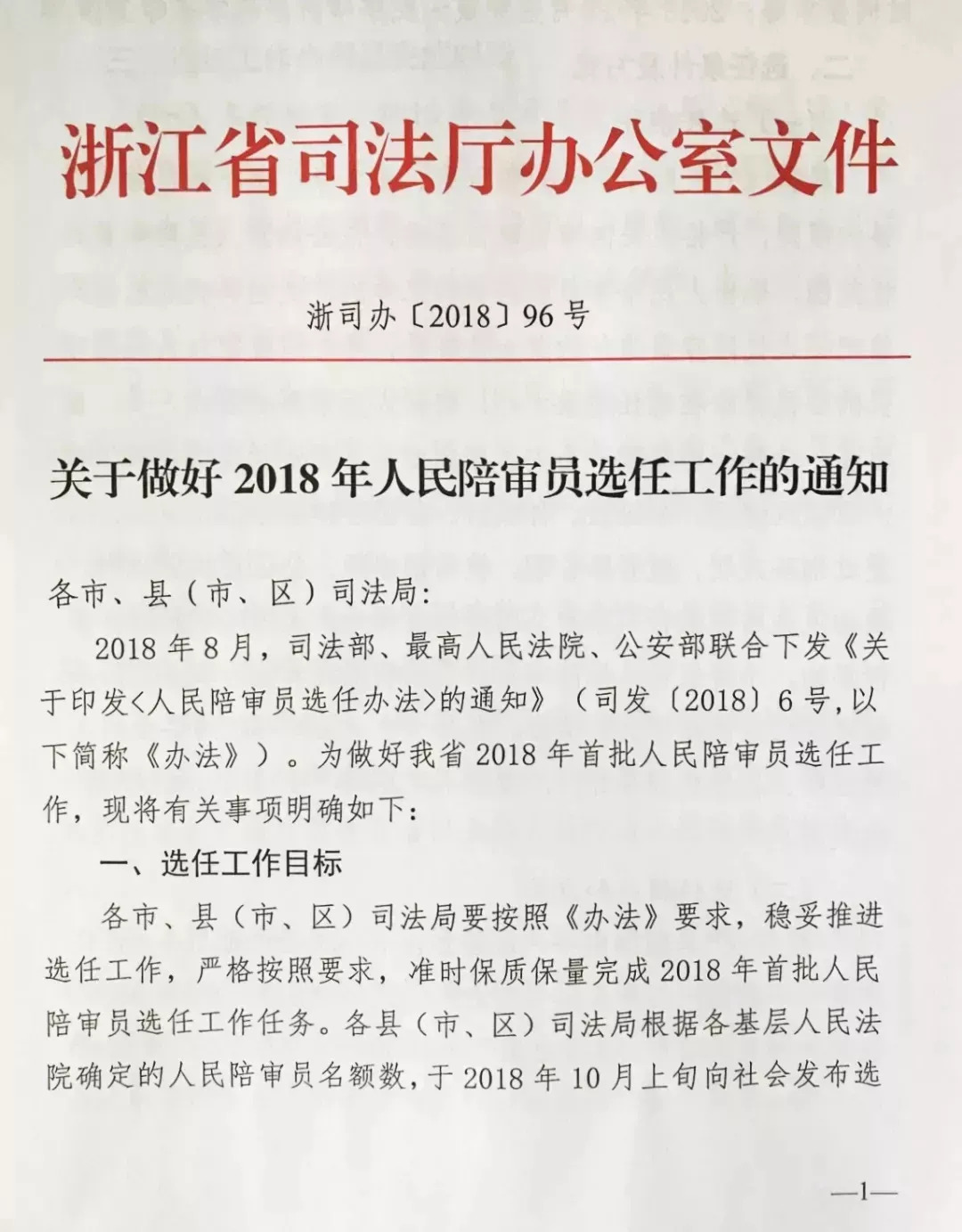 嘉兴市司法局人事任命揭晓，法治建设开启新篇章