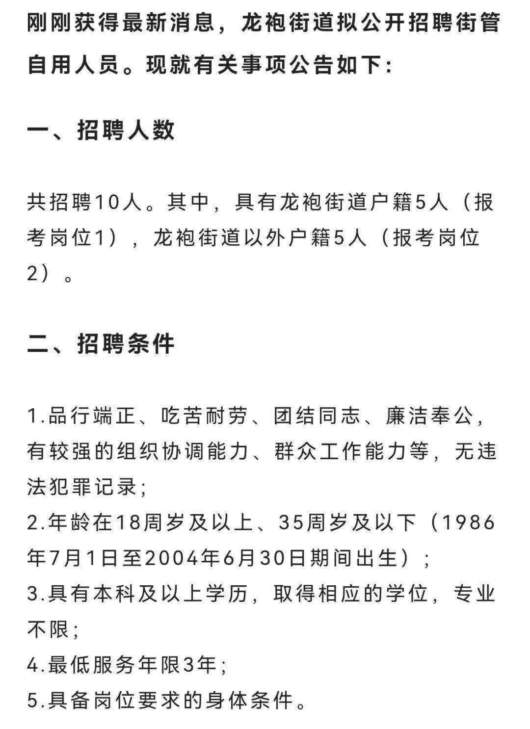 龙角镇最新招聘信息汇总