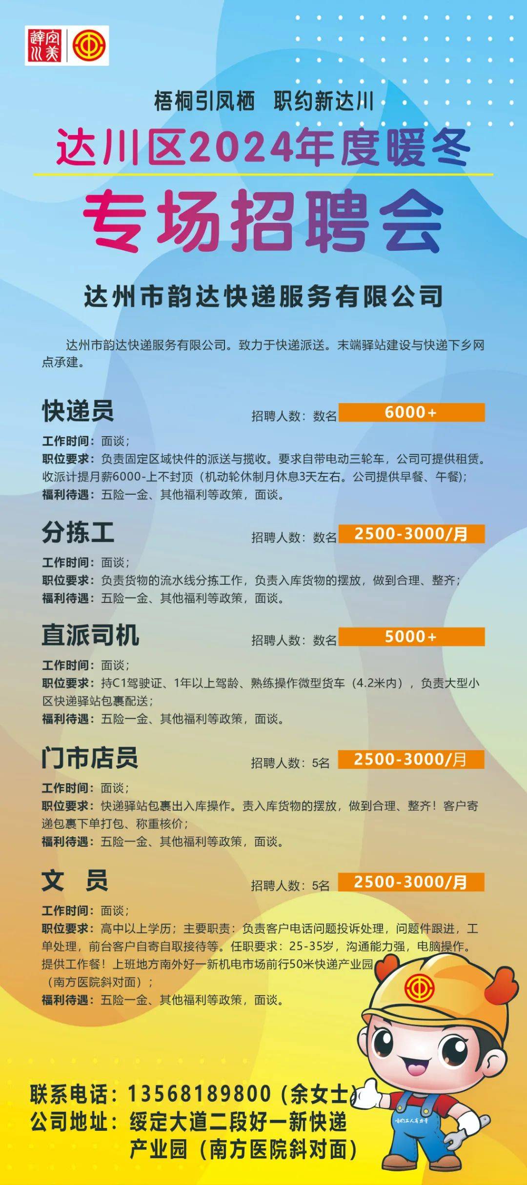 旺达镇最新招聘信息全面解析