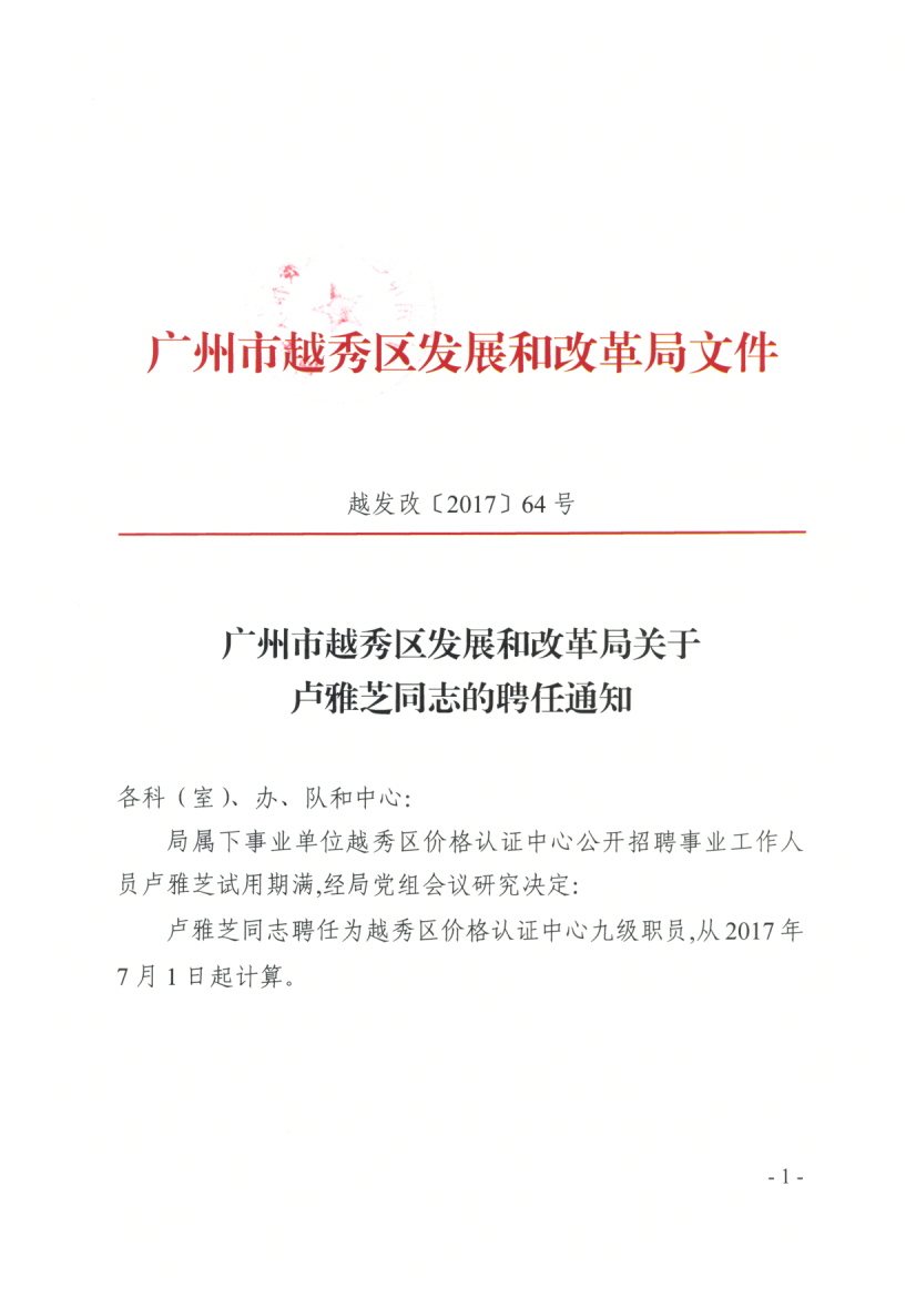 岱岳区发展和改革局最新招聘启事概览