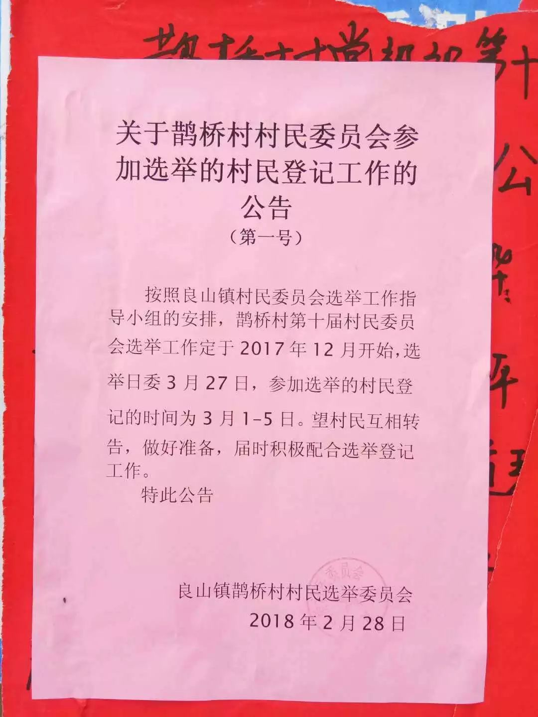 嘴头村民委员会最新招聘启事