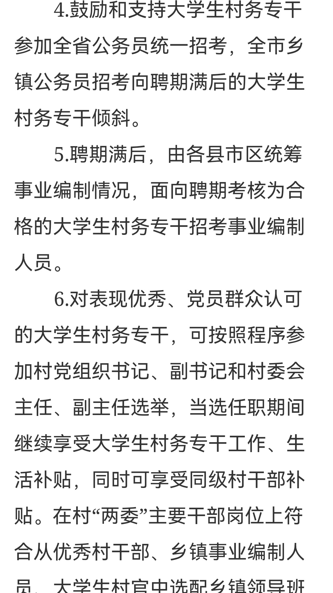 金川村民委员会最新招聘启事概览