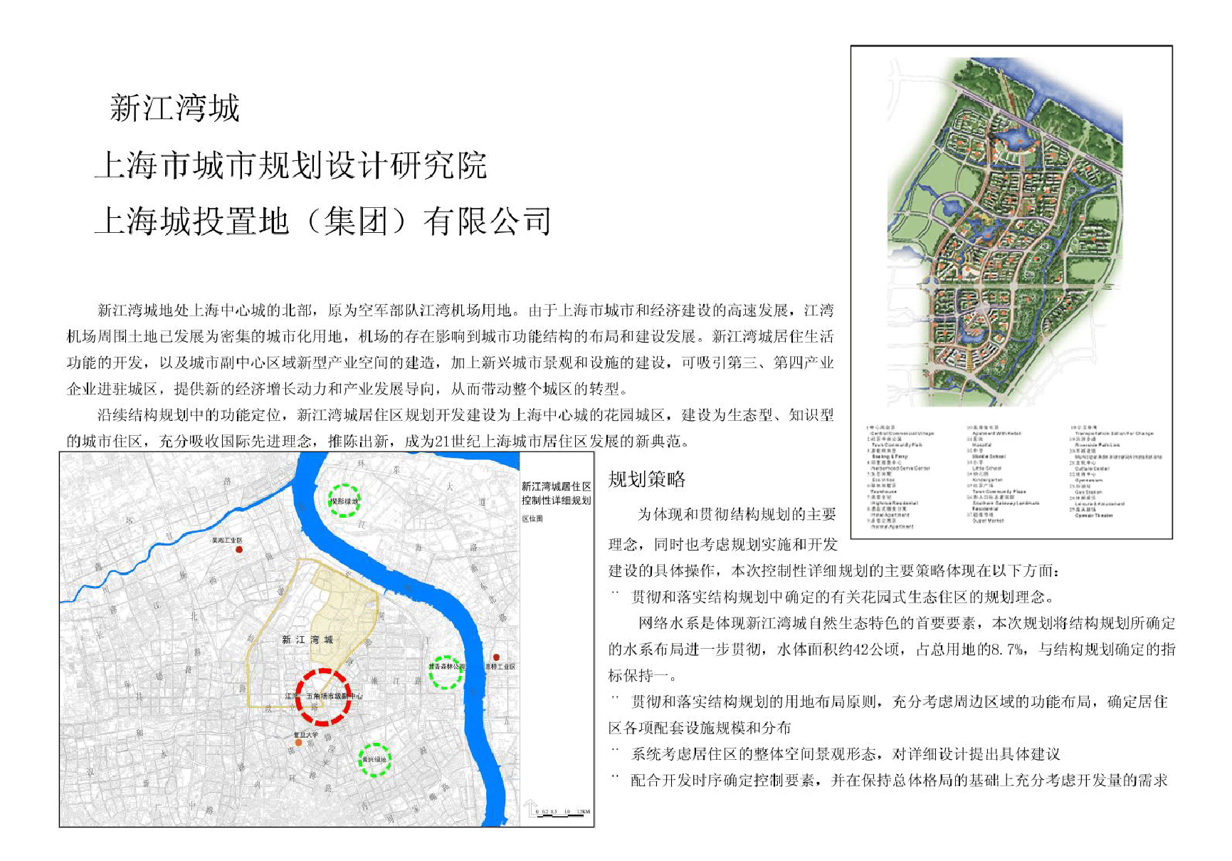 新江湾城街道最新项目，塑造未来城市典范的蓝图