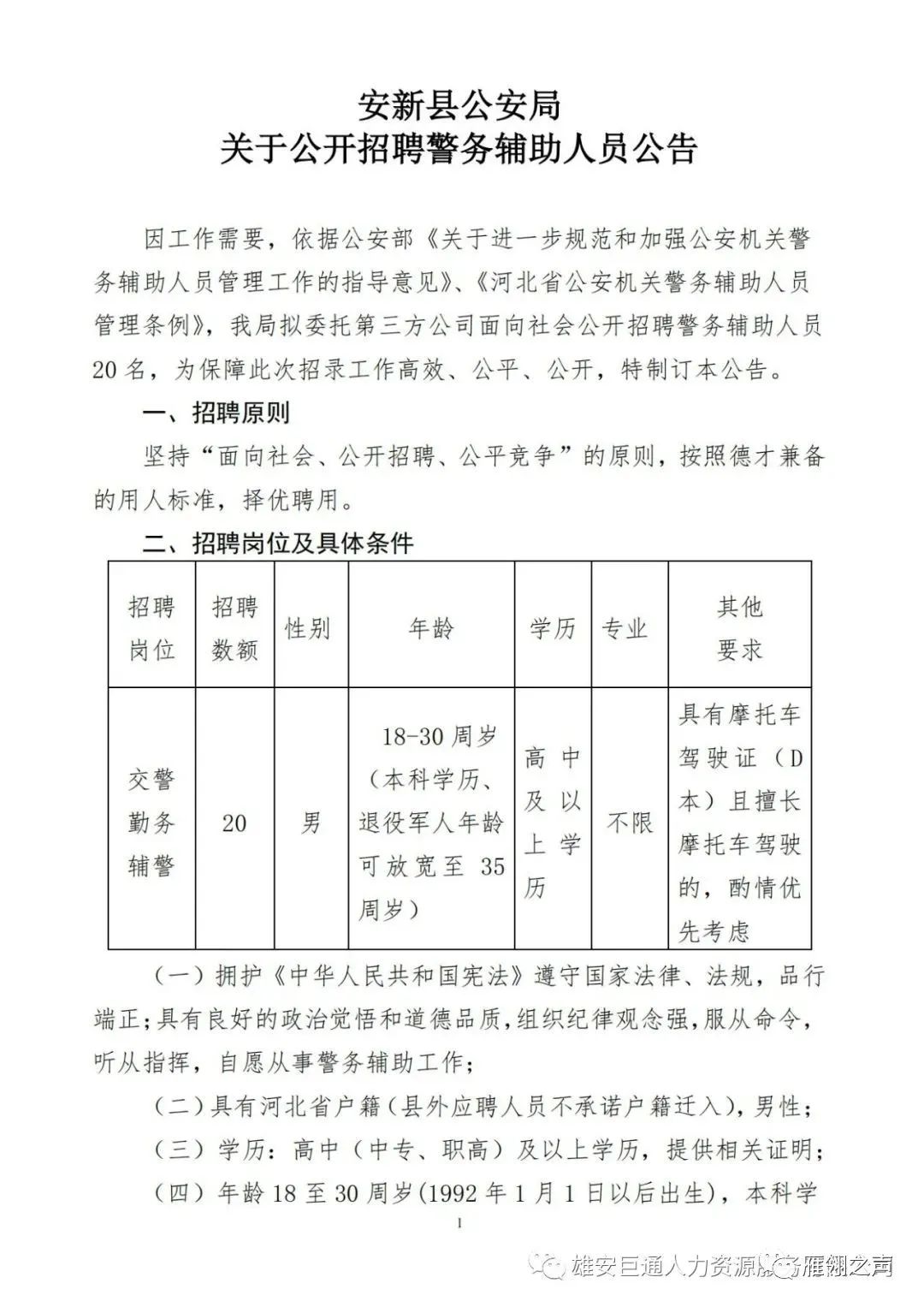 昔阳县公安局最新招聘启事