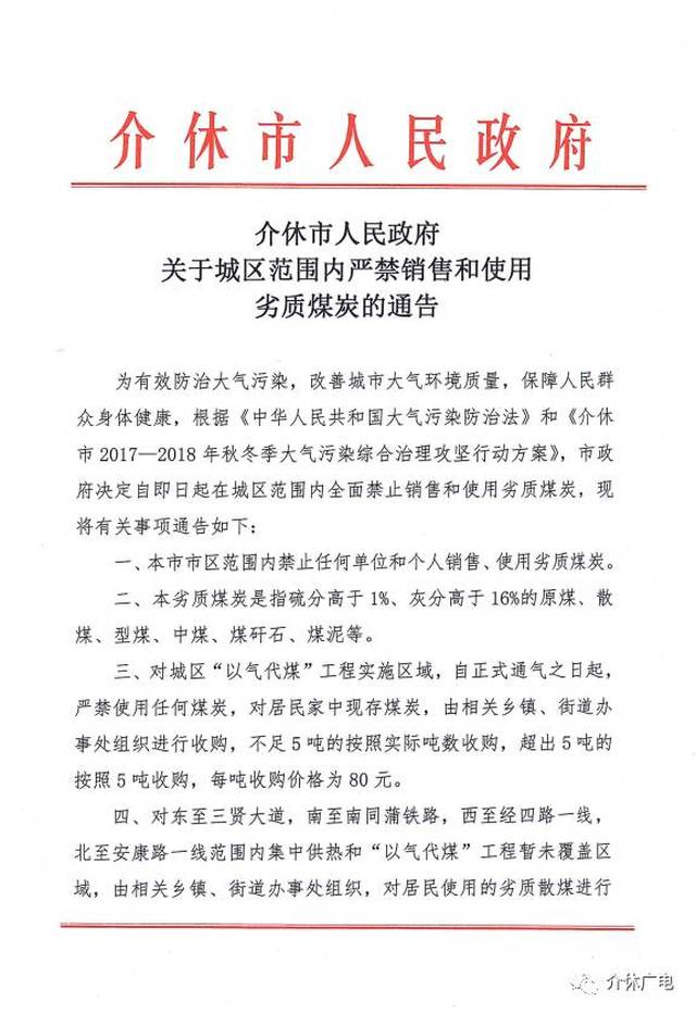 介休市人民政府办公室最新招聘公告详解