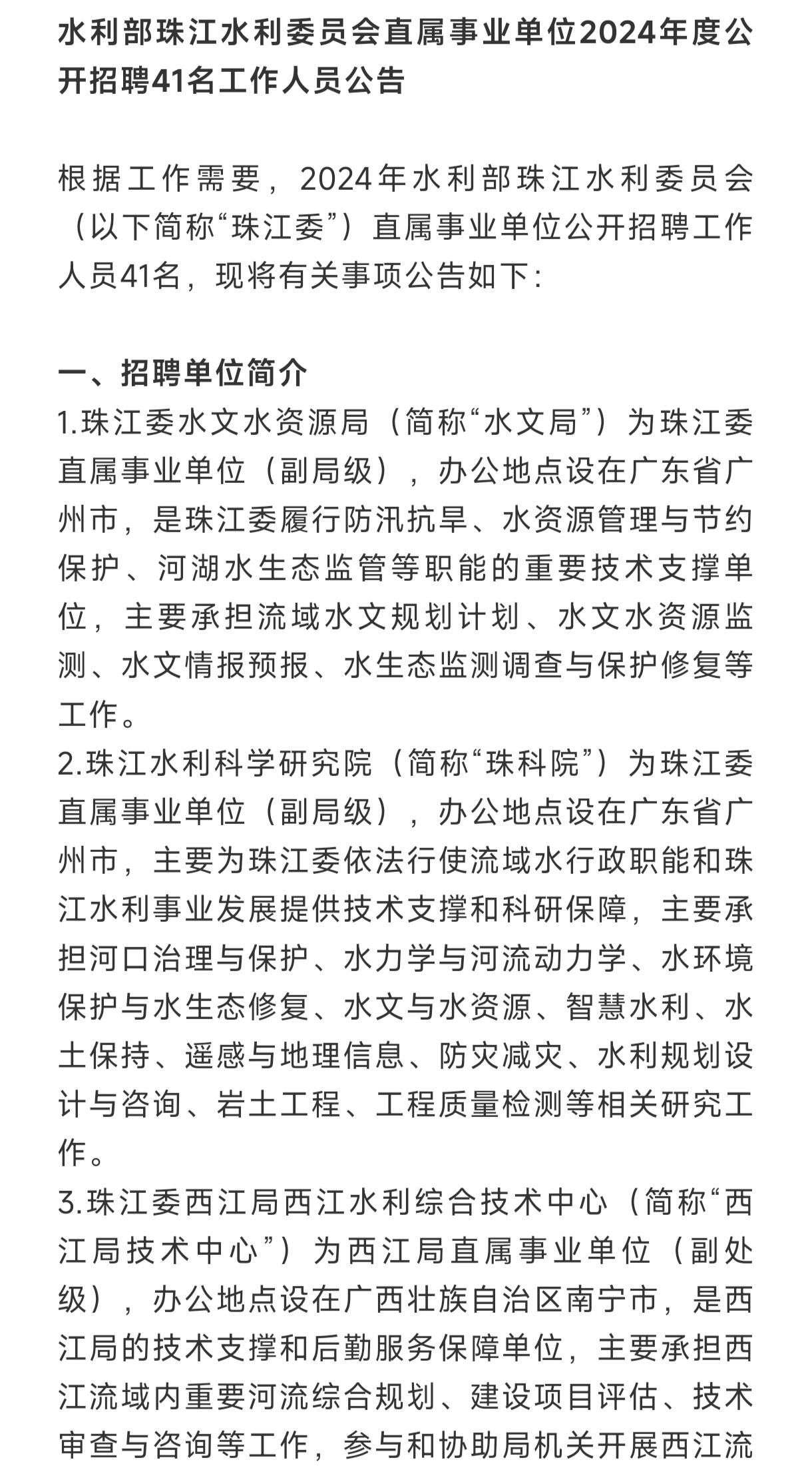 潮州市水利局招聘启事，最新职位与机会概览