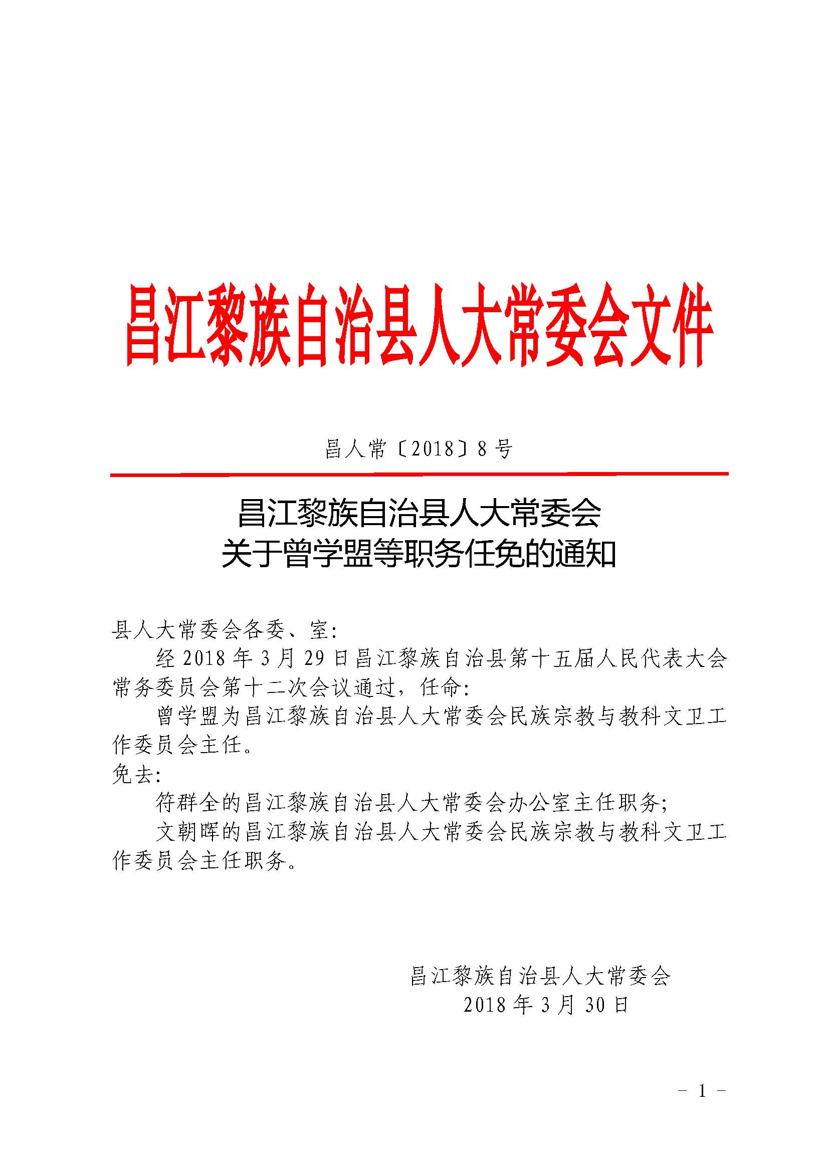 江城哈尼族彝族自治县教育局人事任命重塑县域教育格局，推动教育新发展