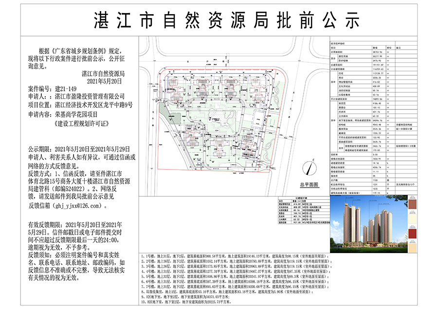 湛江市规划管理局最新项目概览