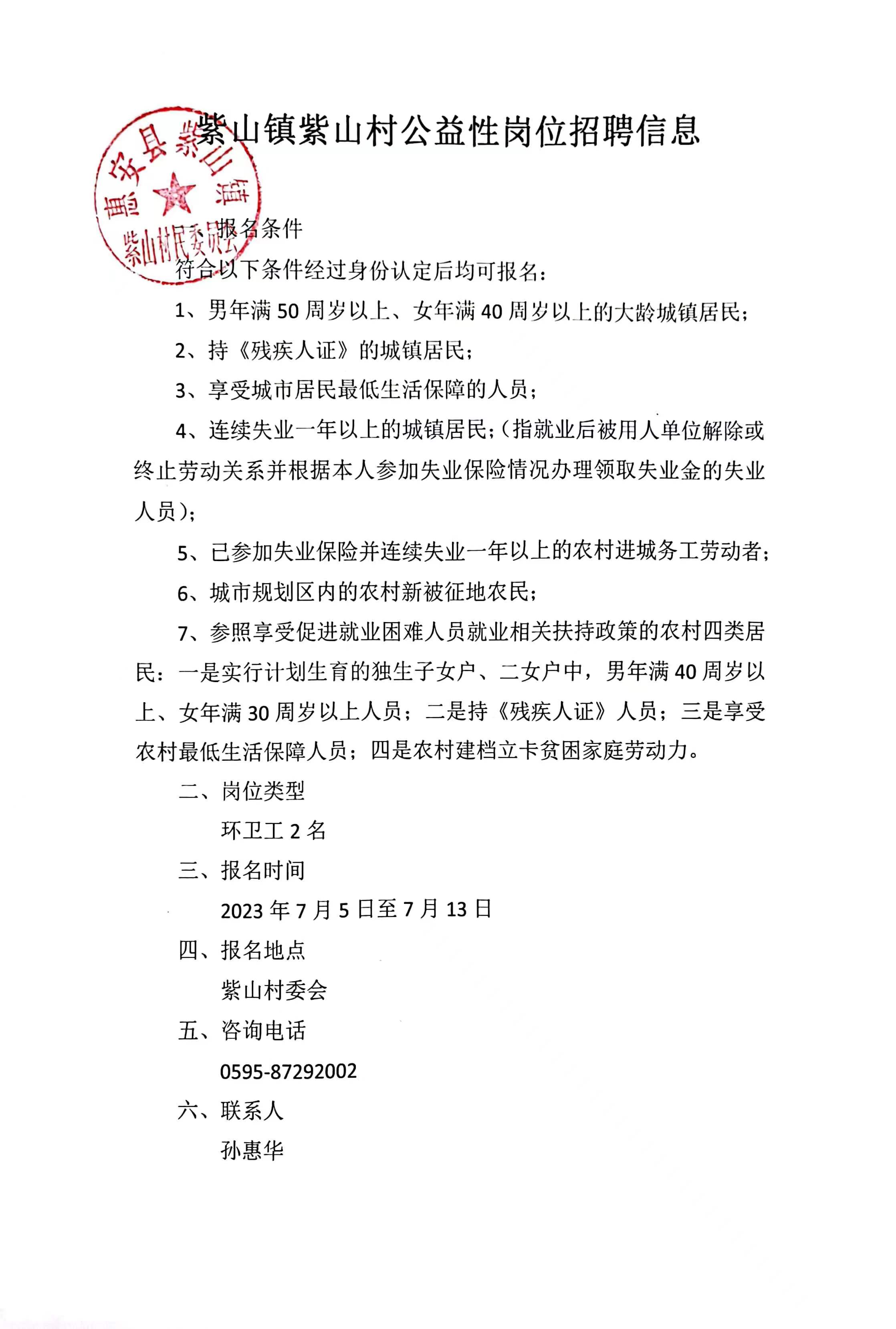 龚家湾村委会最新招聘启事概览